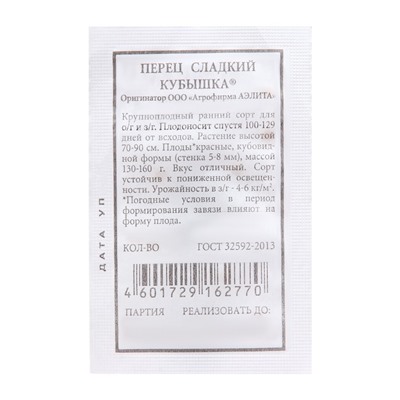 Семена Перец сладкий "Кубышка", 0,1 г