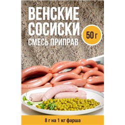 Венские сосиски