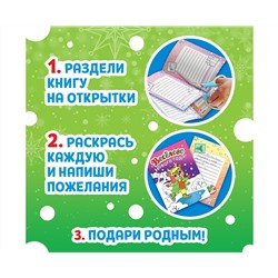 Новый год! Открытки «Раскрась праздник!», 10 открыток