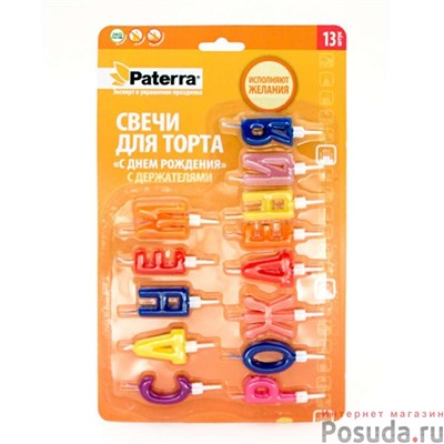 Набор свечей Paterra С днем Рождения для торта с держателями
