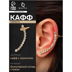 Серьга кафф «Луна», цвет белый в золоте