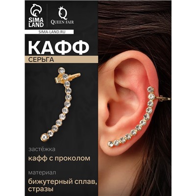 Серьга кафф «Луна», цвет белый в золоте