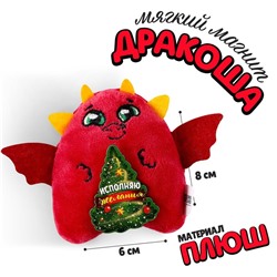 Мягкий магнит «Исполняю желания»