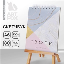Скетчбук «Мрамор», А6, 80 л, 100 г/м