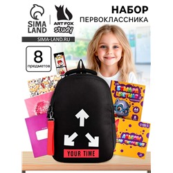 Набор первоклассника в рюкзаке, YOUR TIME