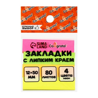 Блок - закладка с липким краем, 12×50 мм, бумажные, 4 цвета по 80 листов, неоновые