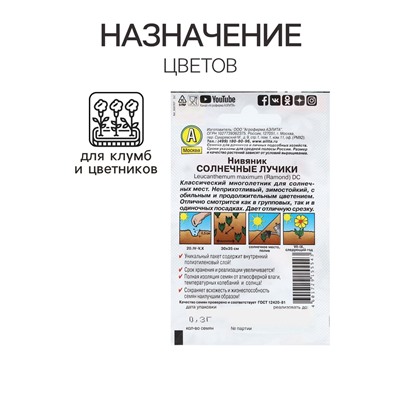 Семена Цветов Нивяник "Солнечные лучики", 0,3 г