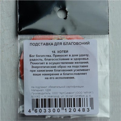 Подставка для благовоний «Хотей», d=6 см