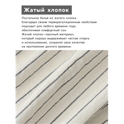 Постельное бельё Этель 1.5 сп White stripes 155х210 см,160х240 см,50х70-2шт, 100% жатый хлопок, 140 гр/м2