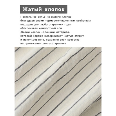 Постельное бельё Этель 1.5 сп White stripes 155х210 см,160х240 см,50х70-2шт, 100% жатый хлопок, 140 гр/м2