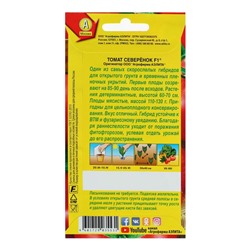 Семена Томат «Северенок» F1, скороспелый, 0.05 г, «Аэлита»