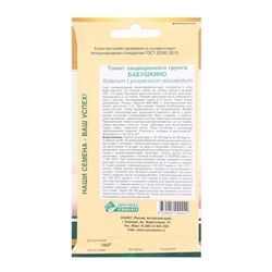 Семена Томат защищенного гунта Бабушкино, 10 шт