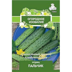 Семена Огурец Пальчик, арт.: 73386