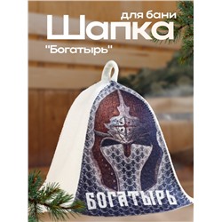 Шапка для бани "Богатырь"