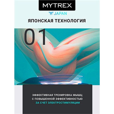 AQUALIFT MT-A(R) Прибор для ухода и массажа за телом MYTREX