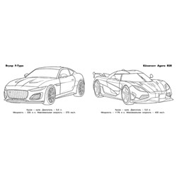 Раскраска «Спортивные автомобили»