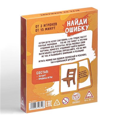 Игра на внимание «Найди ошибку» версия 1, 3+