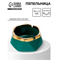 Пепельница для дома «Ривей», для сигарет и стиков, 10×5 см, бирюзовая