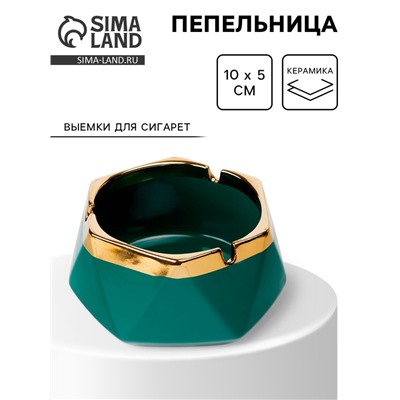 Пепельница для дома «Ривей», для сигарет и стиков, 10×5 см, бирюзовая