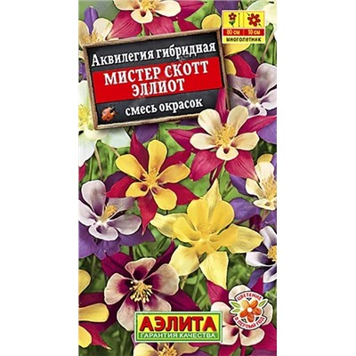 Семена Аквилегия Мистер Скотт Эллиотт смесь, арт.: 8470