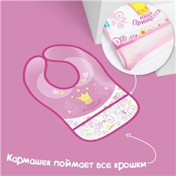 Нагрудник для кормления «Наша принцесса» непромокаемый на липучке, с карманом