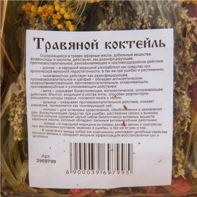 Веник для бани 45 (+-5) см "Травяной коктейль" из донника, мяты,шалф, душицы, полыни и пижмы