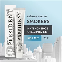 Зубная паста PresiDENT Smokers отбеливающая для курящих, 75 мл.
