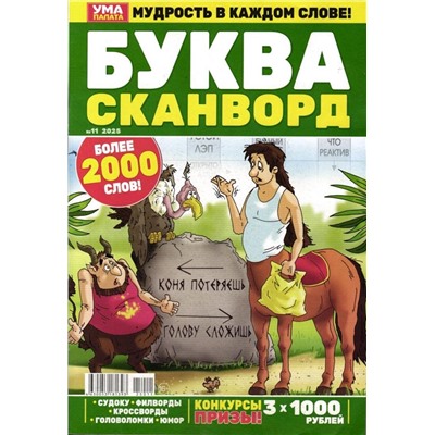 Буква УП 11/25