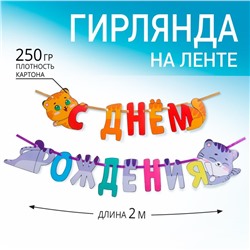 Гирлянда раздельная «Котики», длина 200 см