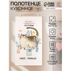 Полотенце Этель "Замуррчательное настроение" 40х73 см, 100% хл, саржа 190 гр/м2