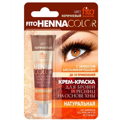 ФИТО Henna Color Крем-краска для бровей и ресниц (Коричневый) 5мл/24