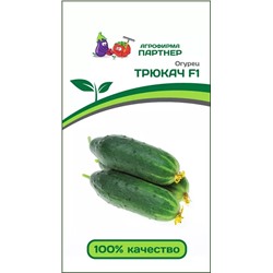 Семена Огурец Трюкач F1, арт.: 8569