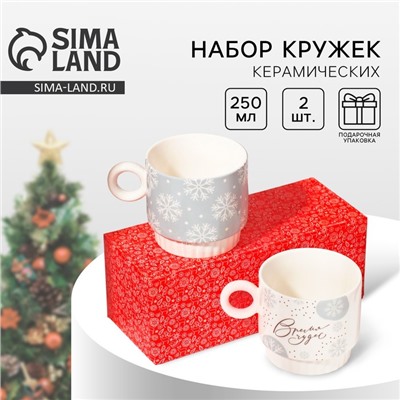 Кружки керамические новогодние «Время чудес!», 2 шт. по 250 мл