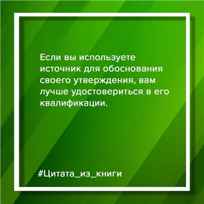 Убеждай и побеждай! Гайд по безукоризненной риторике и железной логике