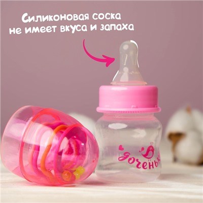 Бутылочка для кормления «Доченька» с погремушкой, 60 мл, от 0 мес., цвет розовый