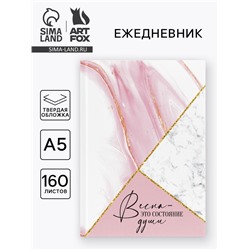 Ежедневник в твердой обложке А5, 160 л. «Весна это состояние души»
