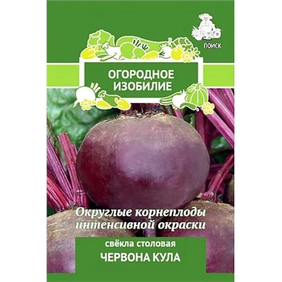 Семена Свёкла столовая Червона Кула, арт.: 2782