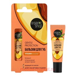 ORGANIC SHOP Бальзам для губ с витамином Е и экстрактом персика Genlte Protection 10 мл