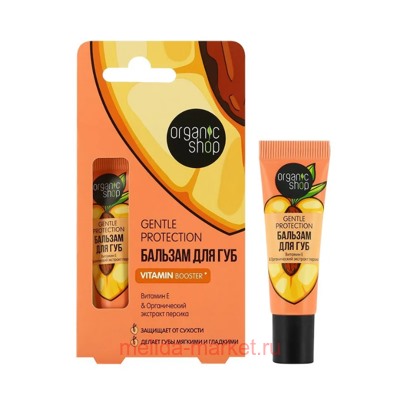 ORGANIC SHOP Бальзам для губ с витамином Е и экстрактом персика Genlte Protection 10 мл