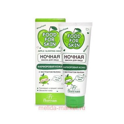 Ф-702 FOOD FOR SKIN яблоко Ночная маска 75 мл, НОЧНАЯ МАСКА, Ф-702, 75МЛ ФОРМУЛА: 702