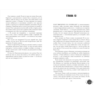 Влюбленная ведьма. Книга вторая