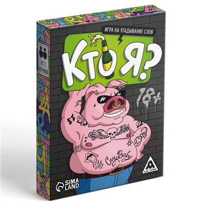 Настольная игра для взрослых «Кто я?», на угадывание слов, 50 карт, 18+