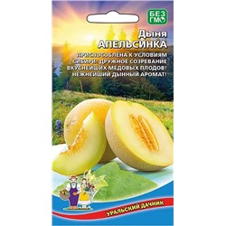 Семена Дыня Апельсинка, арт.: 9062
