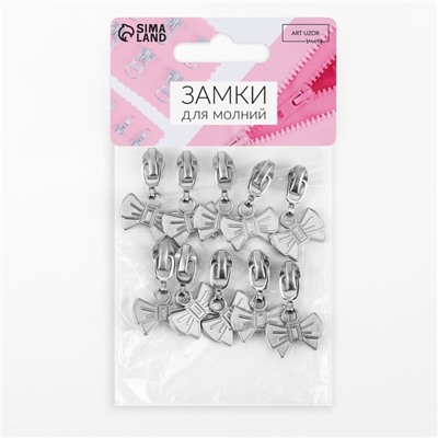Бегунок для молнии «Спираль», №3, «Бант», 10 шт., цвет никель