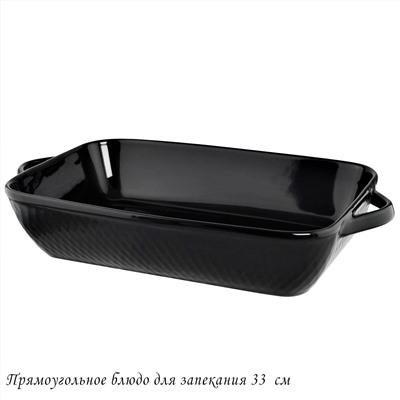 118-094 Прямоугольное блюдо для запекания 33см в под.уп.(х8)Фарфор