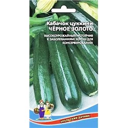 Семена Кабачок Черное золото, арт.: 9795