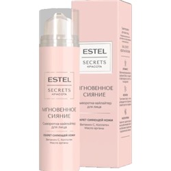 ESTEL SECRETS Сыворотка для лица МГНОВЕННОЕ СИЯНИЕ 50 мл