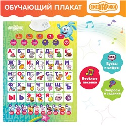 Электронный плакат обучающий «Умная азбука», звуковые эффекты, Смешарики, в пакете