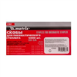 Скобы для пневматического степлера, 6 мм, ширина 1.2 мм, толщина 0.6 мм, ширина скобы 11.2 мм, 5000 шт Matrix
