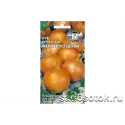 Семена лук репчатый Фермер®, арт.: 73678